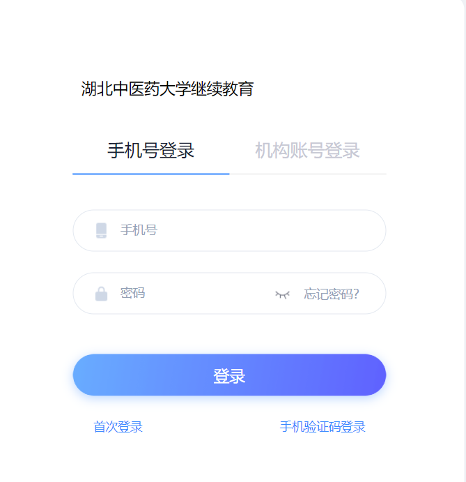 网上学习平台登录入口